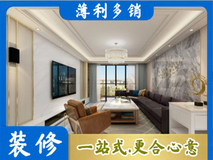 大连装修新房